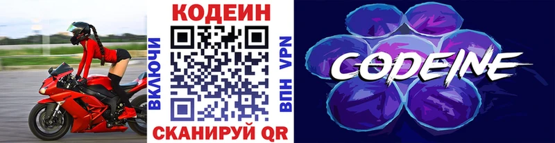 Купить где Белоярский Codein напиток Lean (лин)