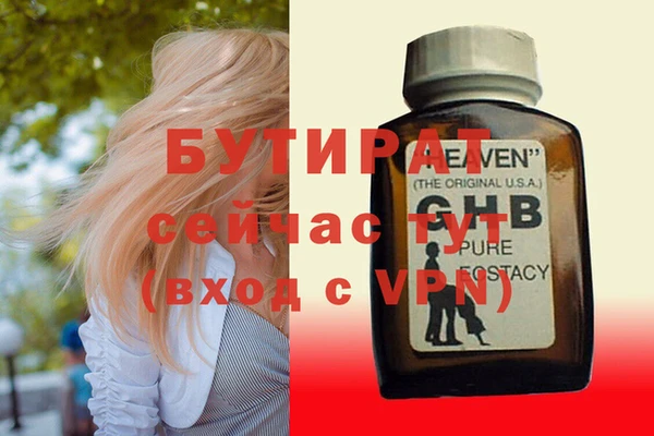 бутират Красноперекопск